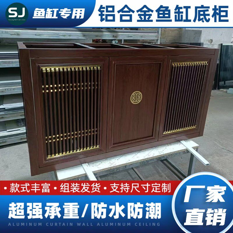 中式鱼缸柜鱼缸底柜铝合金底座底滤专用草缸地柜带门海缸柜子定制