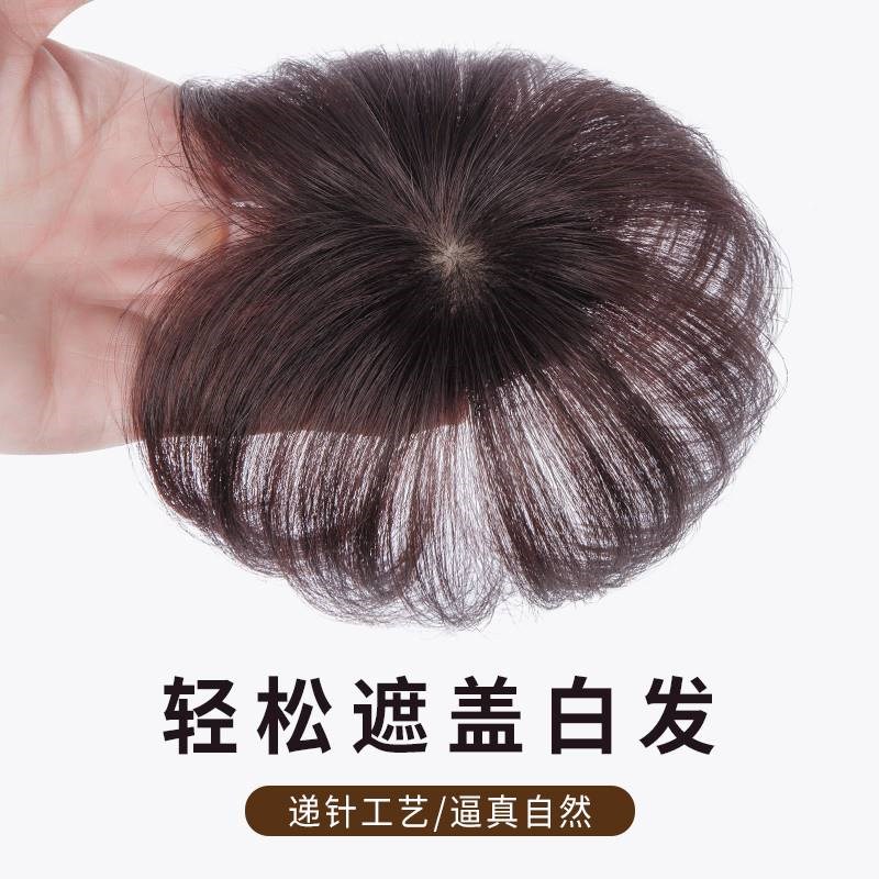 头顶真发补发片老人盖白发递针轻薄款全真人发短发假发片女遮秃顶