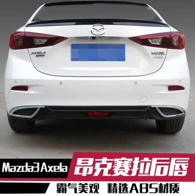 适用于改装前铲昂克赛拉马自达3后唇包围后保险杠后扰流板个形