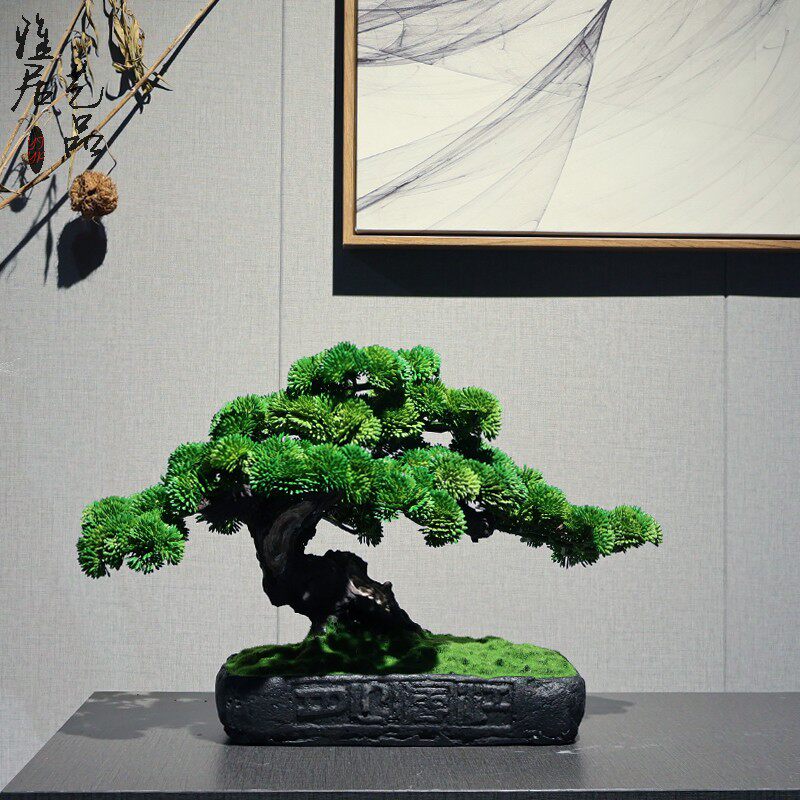 新中式仿真绿色植物盆景室内迎客松摆件客厅茶室玄关桌面装饰品微