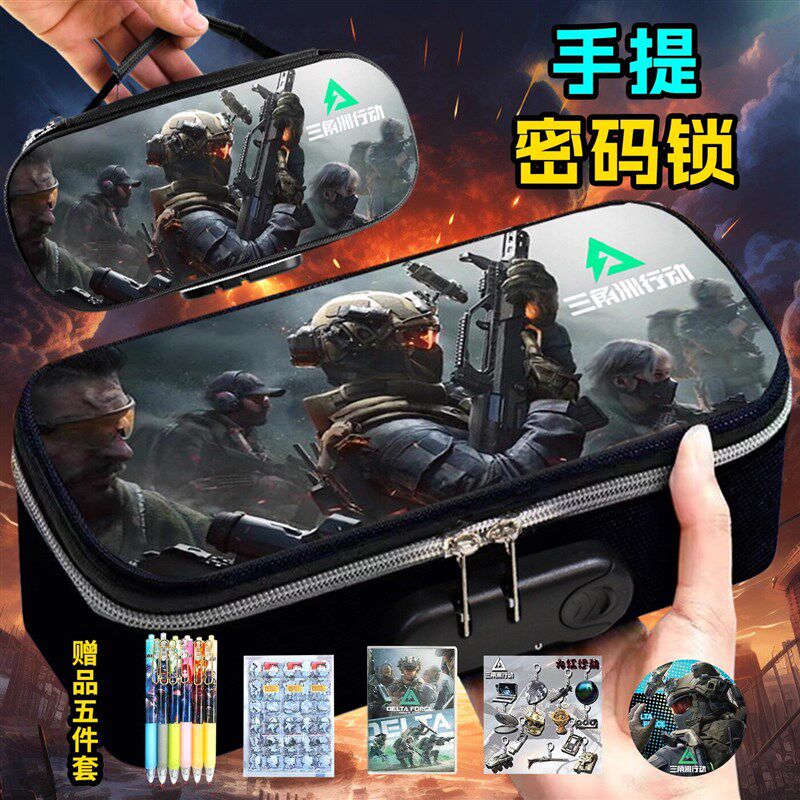 【三角洲行动】2026新款密码锁文具盒大容量多层防摔笔袋男孩儿童