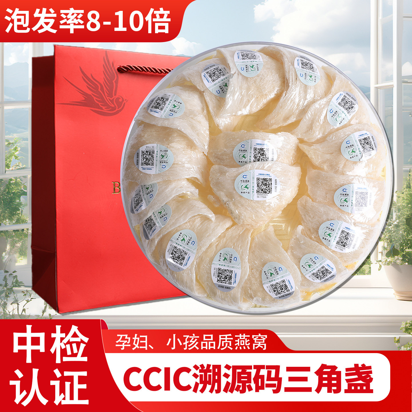 CCIC溯源三角盏马来燕窝孕妇滋补正品足干燕窝50g礼盒装母亲节
