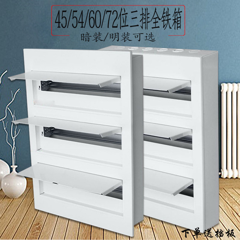 别墅智能三排455472位全铁暗装配电箱3层明装60回路强电大开关盒