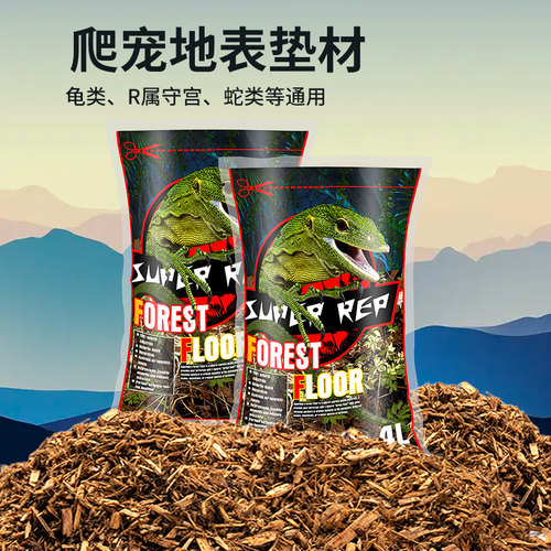 爬宠森林地表乌龟守宫蜥蜴蛇类垫材爬虫饲养箱保湿除臭自动降解