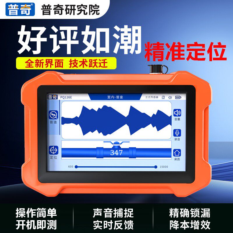 普奇地下管道漏水点检测仪高精度自来水管道听测漏仪室外探漏仪器