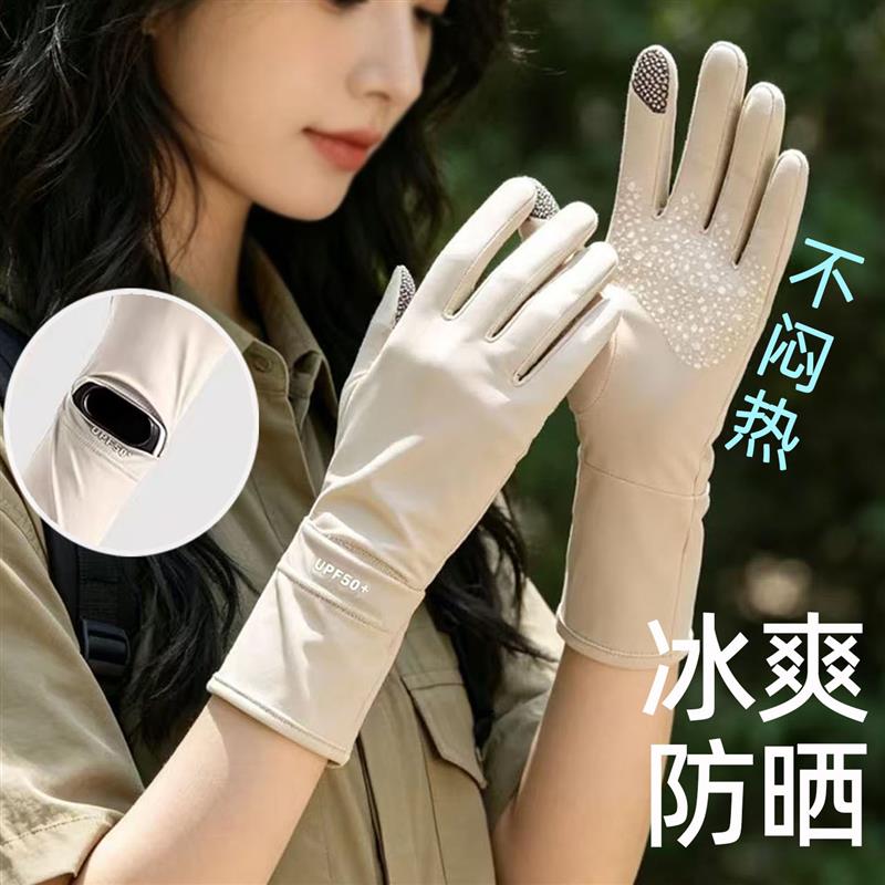 冰丝防晒手套女夏季薄款防紫外线开车骑行电动车用防滑袖套可触屏