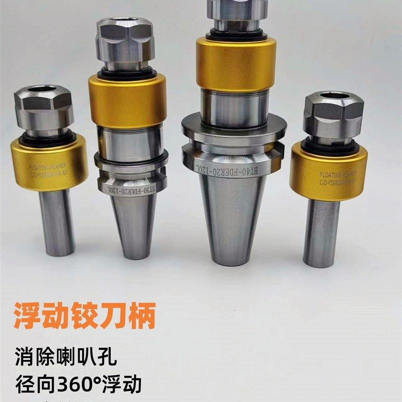 径向浮动铰刀镗刀柄BT30/40车床斯大走心机ER11ER16浮动偏摆ER20图片