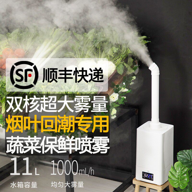 工业加湿器大雾量烤房回潮机商用纺织车间印刷除静电大功率喷雾机