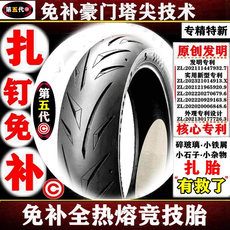 【第五代】免补半热熔轮胎钢丝胎防扎防爆防滑电动车轮胎外送代驾
