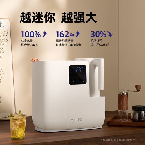 宜米IP600智能控温熟水净饮机 台式反渗透直饮免安装净水壶