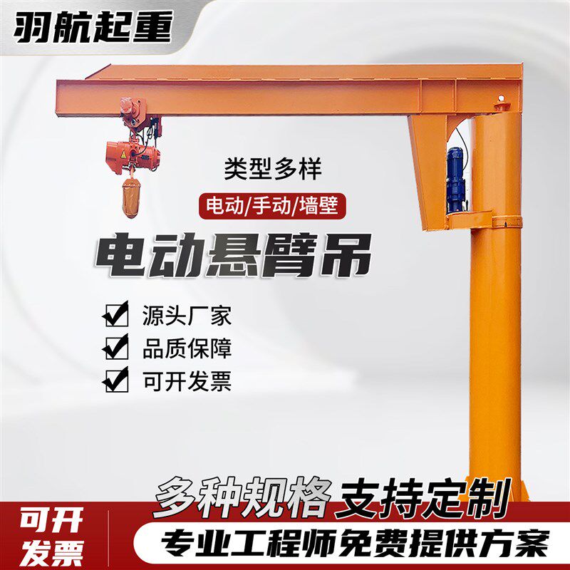 立柱式悬臂吊1吨2吨3吨单臂吊360度电动旋转独臂吊墙壁吊起重机