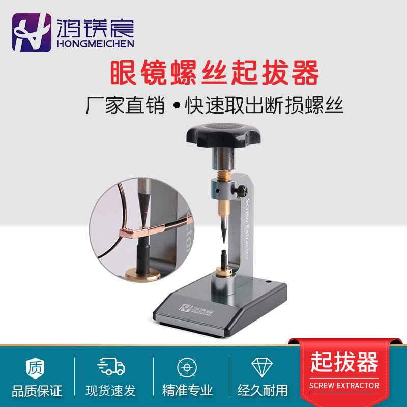 螺丝起拔器眼镜螺钉起出工具 顶断头划牙螺丝眼镜加工维修工具