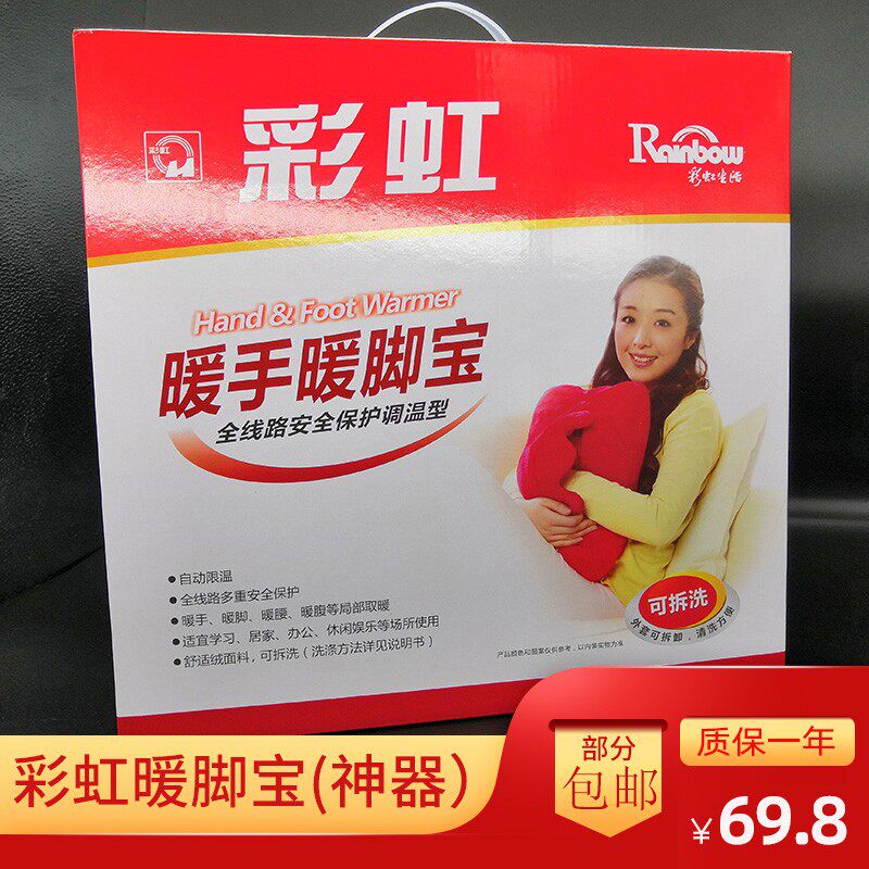 彩虹电热暖脚宝暖手电热垫暖宝宝多功能取暖抱枕386可拆洗毛绒靠