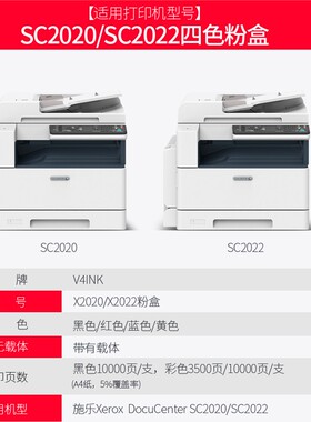 【顺丰】适用富士施乐sc2022粉盒sc2020硒鼓彩色复印机大容量带载