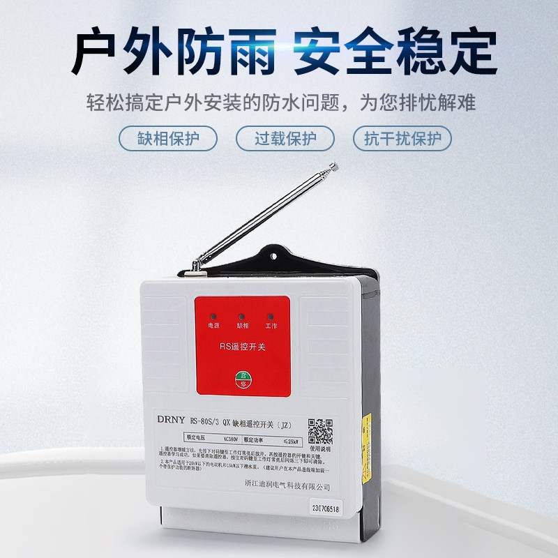 远程遥控器220V380V电机水泵无线远程控制器三相遥控开关控制
