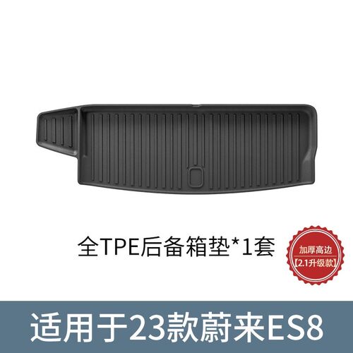 适用于23-26款蔚来ES8汽车专用后备箱垫TPE尾箱垫防水座椅靠背垫