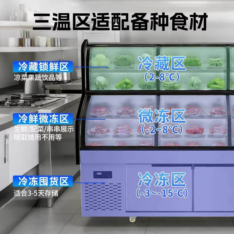 麦嘉特三温五阶梯冷藏保鲜展示柜烧烤串串饭店点菜柜商用冷冻冷藏