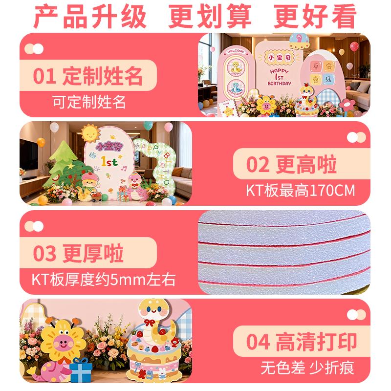 周岁生日布置蛇宝宝装饰场景婴儿儿童抓周礼用品道具背景墙KT板