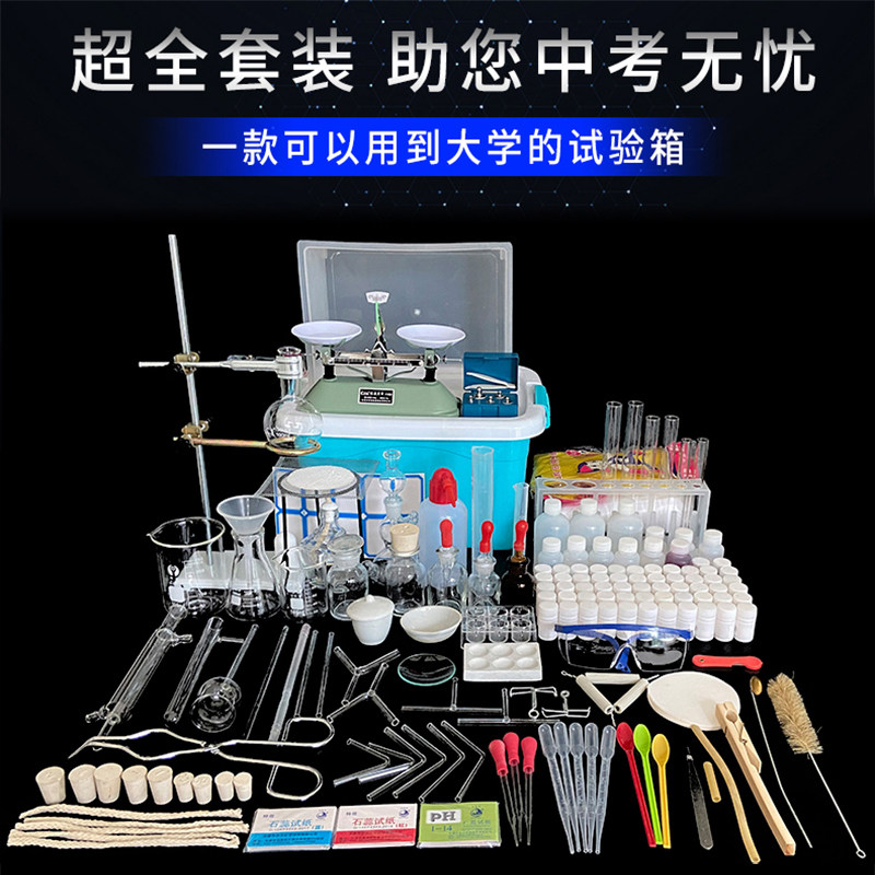 初中化学实验器材全套小学生化学趣味小实验套装九年级高中实验试