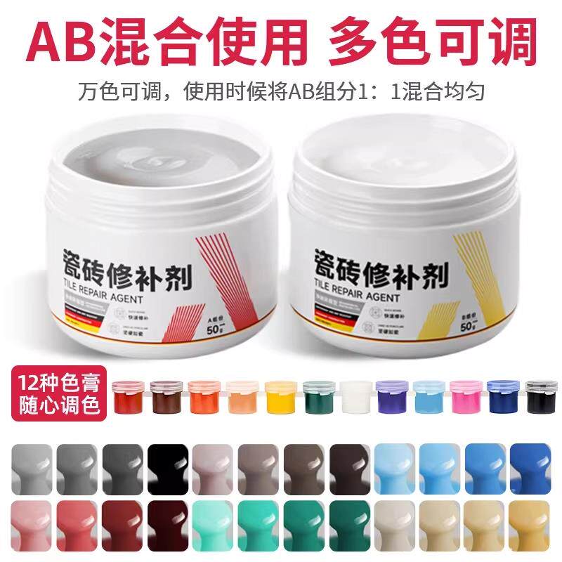 瓷砖破损修补膏大理石修补剂瓷砖胶釉面美缝胶瓷砖地砖专用修复剂