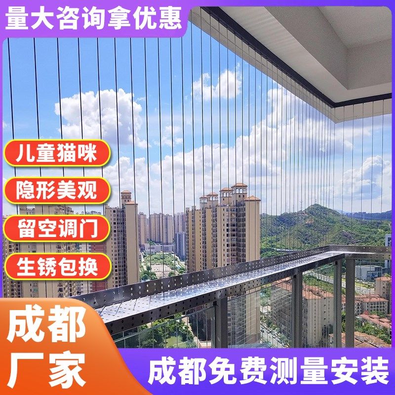 成都儿童隐形防护网316不锈钢安全防盗网家用阳台封窗钢丝防坠网