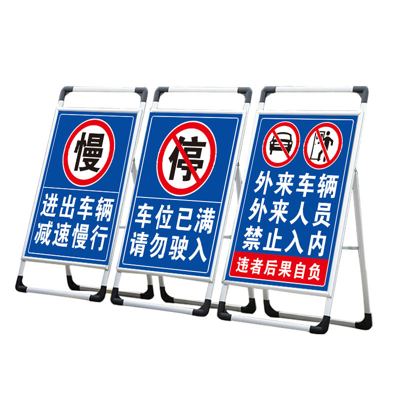 外来车辆人员禁止入内门前区域禁止停车铝合金展架警示提示标志牌