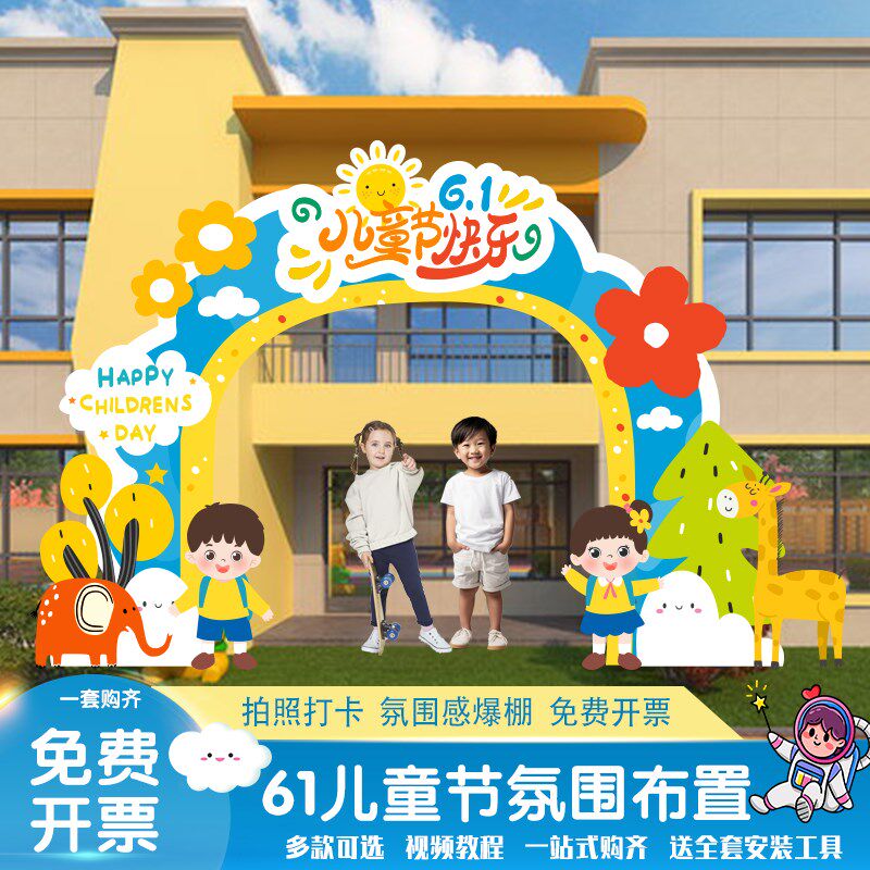 kt板六一儿童节装饰场景布置幼儿园户外舞台气球拱门套装61背景墙