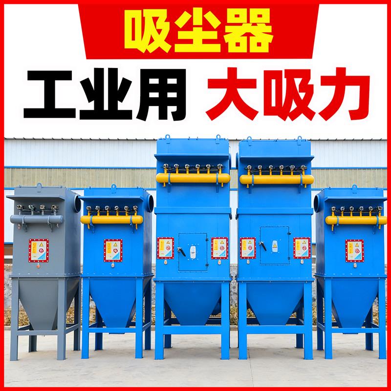 工业吸尘器多布袋除尘器烟雾焊烟净化器集尘器车间粉尘工业集尘箱