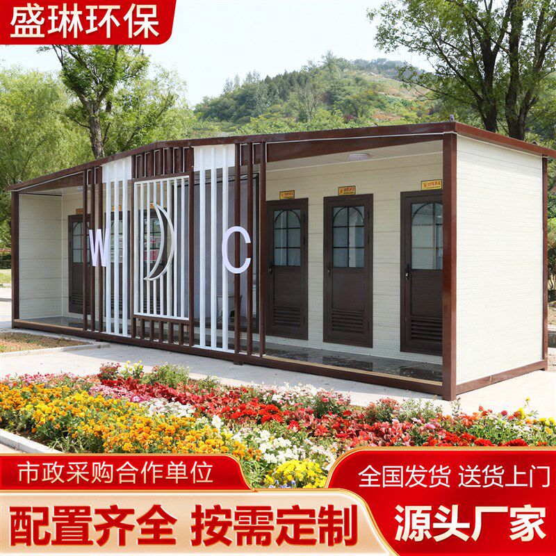 移动厕所户外景区公园环保市政装配式公共卫生间临时一体式洗手间