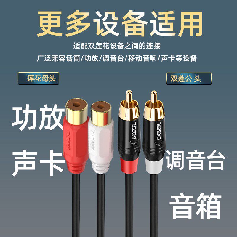 秋叶原双莲花音频线RCA公对母2对2功放音响对接加延长转换连接线