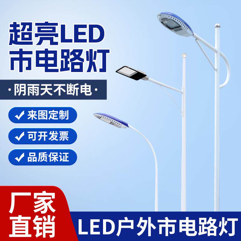LED路灯3米4米6米8米A字臂路灯杆新农村户外超亮路灯高杆灯