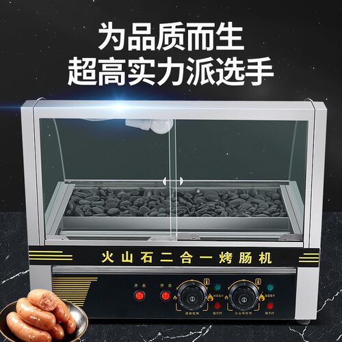 商用火山石二合一烤肠机多功能电热烤香肠机台湾热狗机小型家用