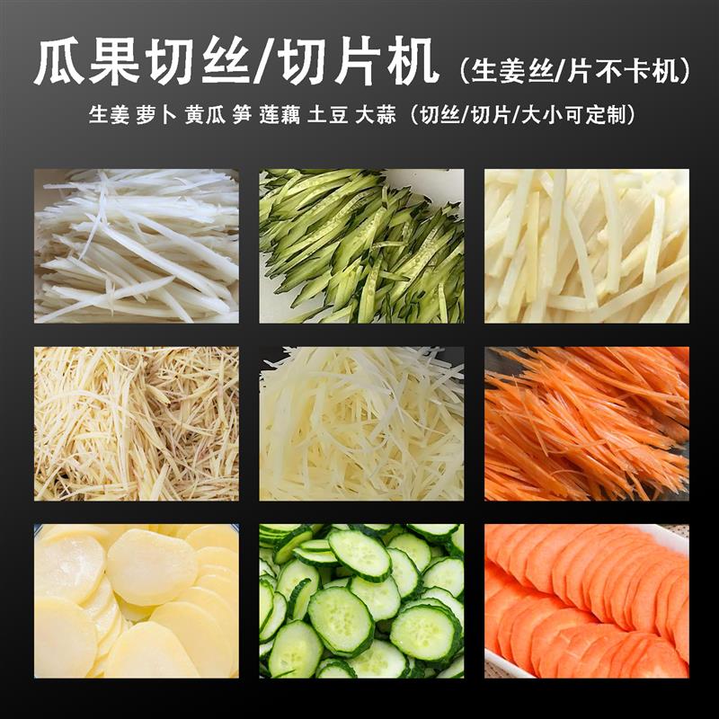 台湾鲜姜切丝机商用电动笋丝机香蕉切片机全自动切片机莲藕切丝机