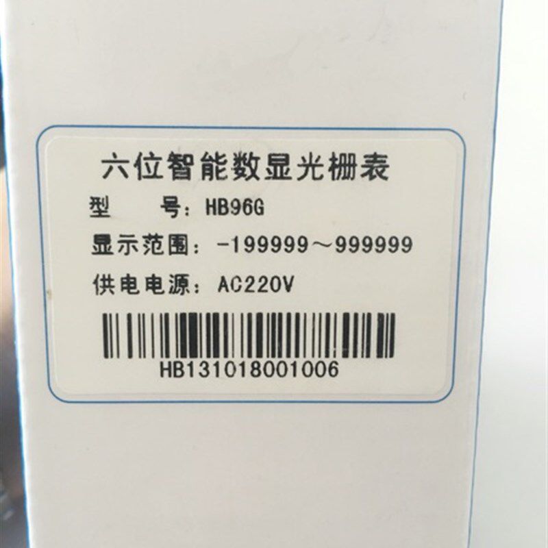 6位电子计数器 智能数显 可逆工业智能计数器 HB96光栅表 计米器
