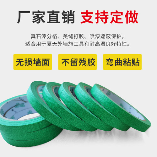 外墙专用分格胶带高粘美纹纸真石漆水包沙不翘边粗糙表面可用包邮