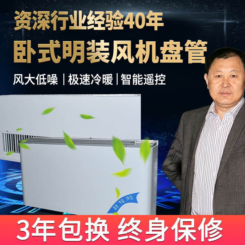 卧式明装风机盘管水空调吊顶安装冷暖两用节能中央空调厂家直销