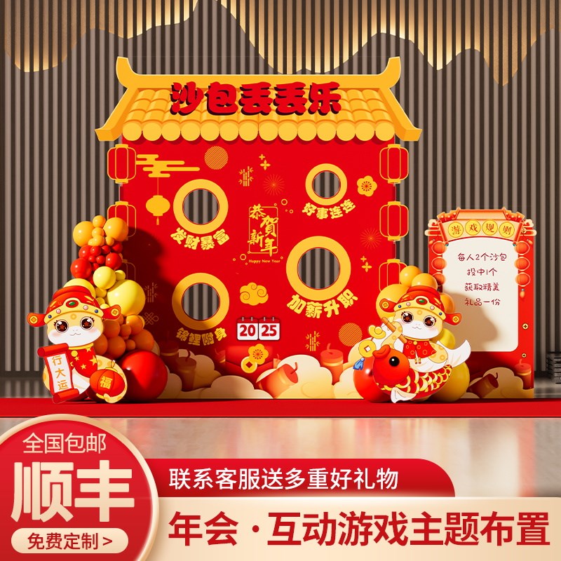 2025新年场景布置装饰年会钓心愿钓鱼套圈投壶游戏道具kt板背景墙
