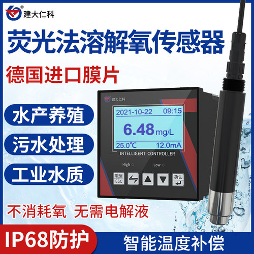 荧光法溶解氧传感器水产养殖检测水质硬度PH电导率在线自动监测仪