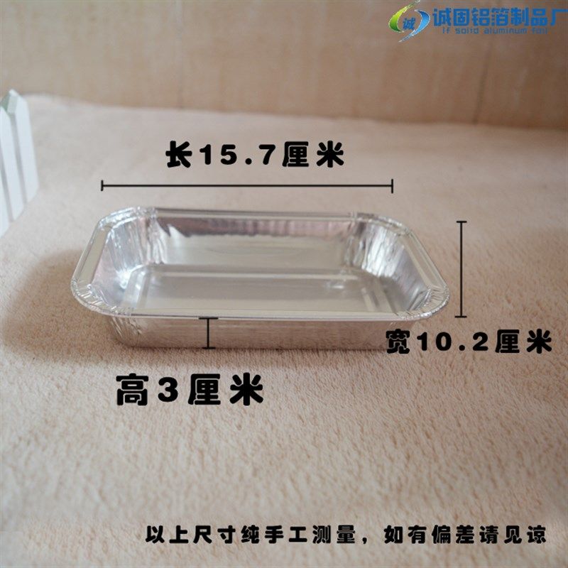 一次性航空餐盒配铝盖 烤金针姑 烧烤盒小吃铝盒烤鸡翅锡纸盒