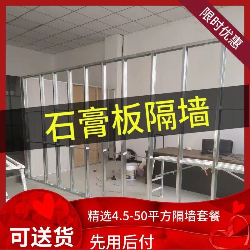 石膏板轻钢龙骨隔墙家用工装隔断墙防火防潮配螺丝全套材料可自装图片