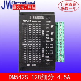 42/57步进电机驱动器DM542S 128细分 4.5A 42V(脉冲3-24V)