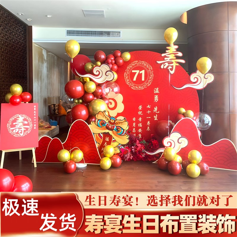 老人寿宴生日场景装饰布置60岁过寿长辈80大寿祝寿气球kt板背景墙