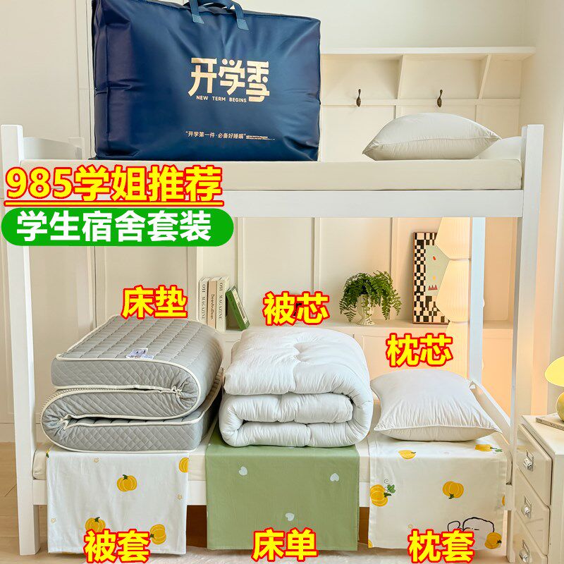 单人学生宿舍被芯90x190cm被子三六件套80x190床垫枕头全套一整套