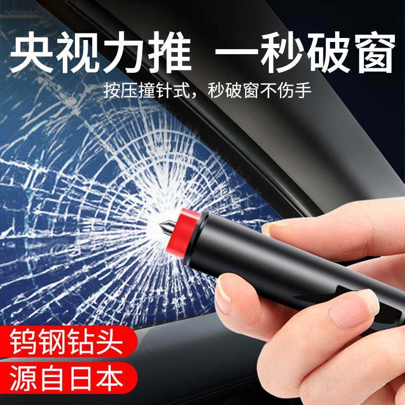 汽车安全锤破窗器求生车辆救生紧急逃生车窗爆破迷你安全带切割刀