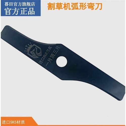 割草机刀片弧形弯刀SK5进口材质除草刀具合金锰钢加厚锯树刀通用