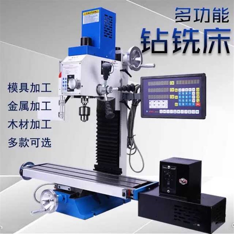 多功能钻铣床小型家用钻铣一体机车床加工金属工业高精度钻床铣床