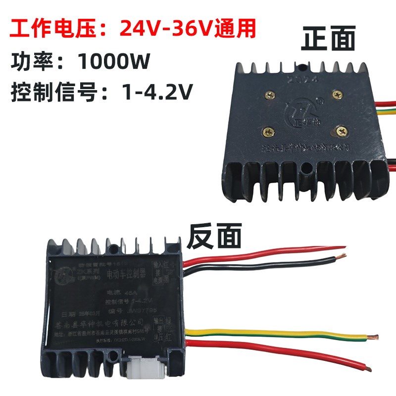 水电瓶48V60V72V电动三轮车正华仲控制器工程拉坯有刷控制