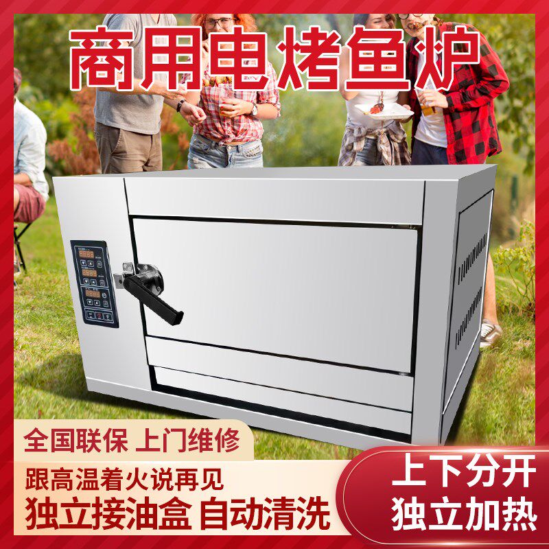 智能电烤鱼炉箱商用诸葛万州巫山半天妖光波烤鱼炉全自动冲清洗