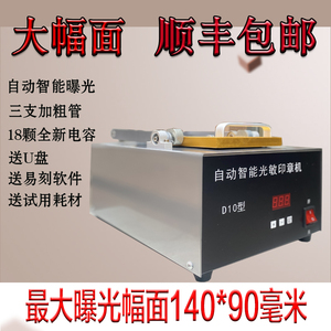 自动智能曝光【大幅面14*9厘米】光敏机刻章机器印章机刻印章机制