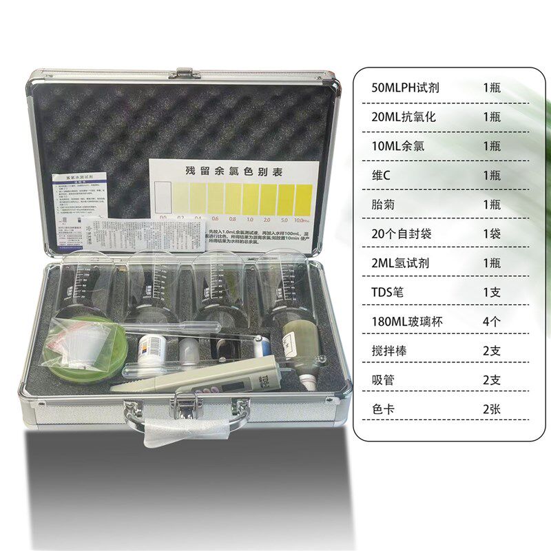 胎菊富氢水净水机水质检测工具箱ph试剂余氯铝合金示范工具套装